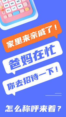辈分计算器手机版