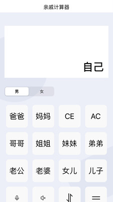 辈分计算器手机版