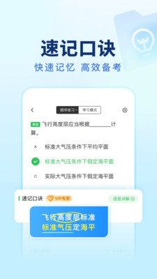元贝驾考无人机手机版