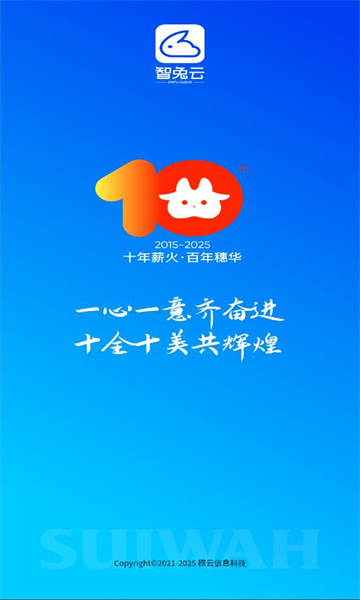 智兔云医疗系统APP