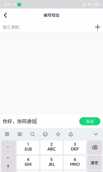 协同通信ECP APP