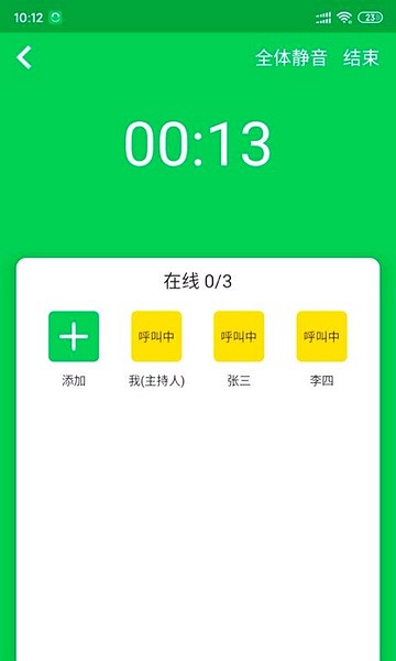协同通信ECP APP