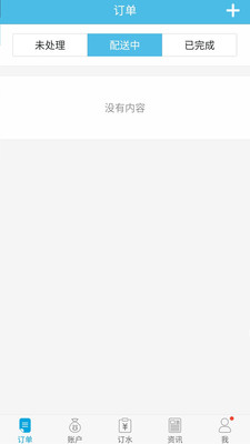 飞龙雨供水站APP
