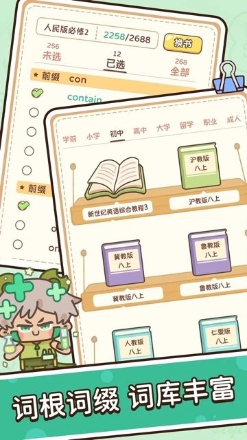 熊猫单词宝APP(改名为:熊猫在学)