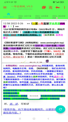 一年会英网APP