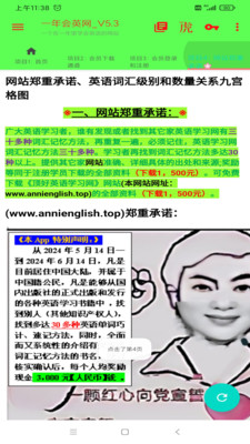 一年会英网APP