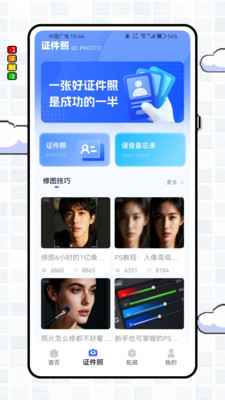 锤子简历APP(免费一键生成简历)