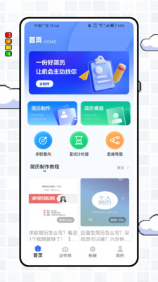 锤子简历APP(免费一键生成简历)