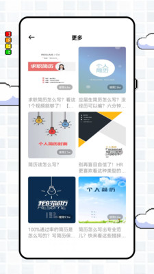 锤子简历APP(免费一键生成简历)
