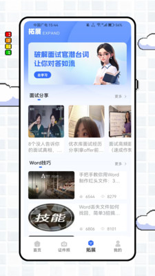 锤子简历APP(免费一键生成简历)
