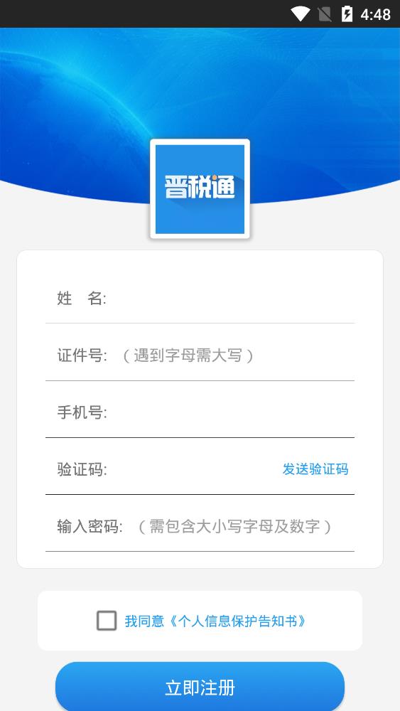山西晋税通APP