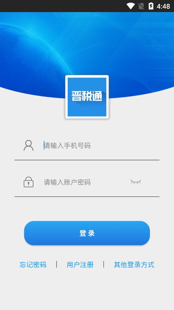 山西晋税通APP