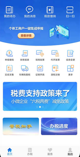 山西晋税通APP