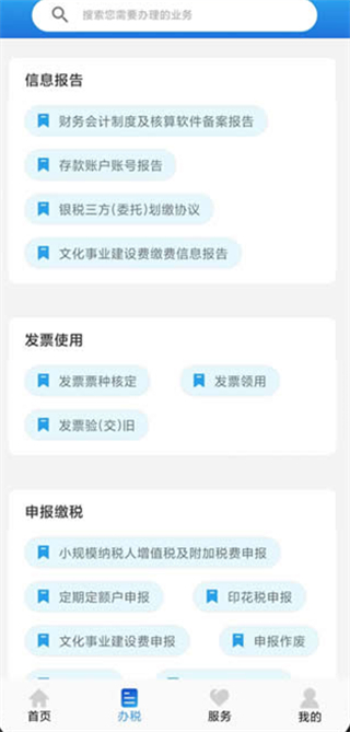 山西晋税通APP