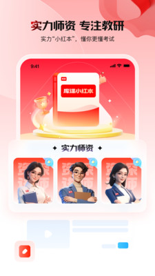库课网校APP破解版