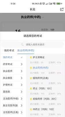长北医考(医护考试考证软件)
