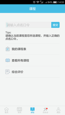 翻转校园APP(校园生活移动平台)
