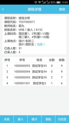 翻转校园APP(校园生活移动平台)