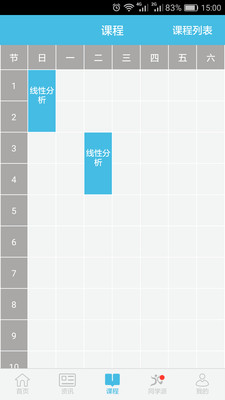 翻转校园APP(校园生活移动平台)