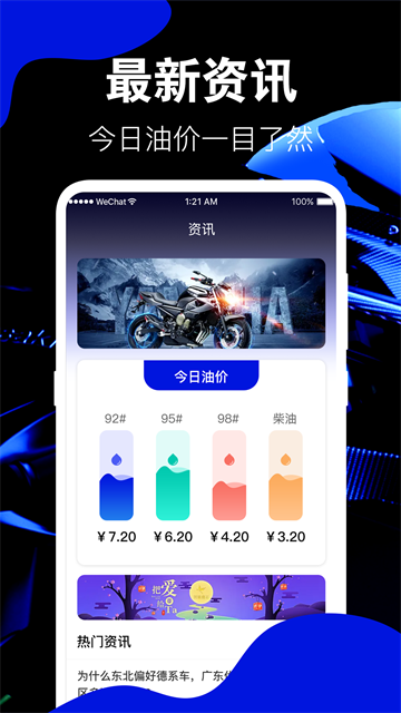 摩托车app