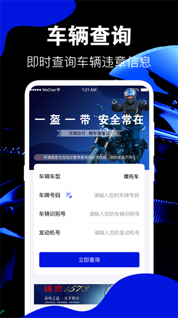 摩托车app