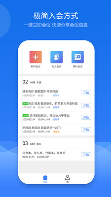 云屋视频会议APP
