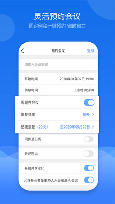 云屋视频会议APP