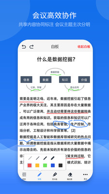 云屋视频会议APP
