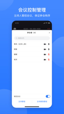 网易会议APP
