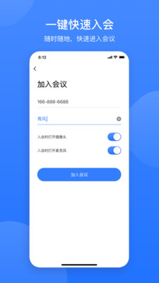 网易会议APP