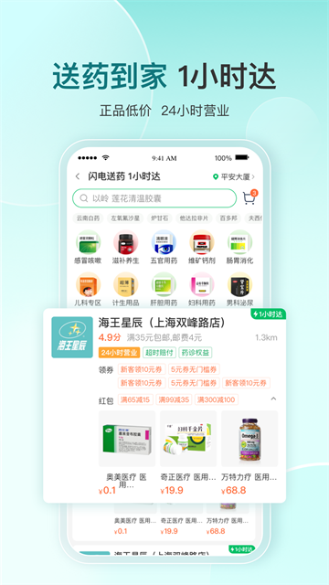 平安好医生app