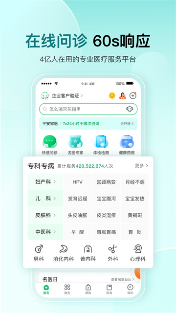 平安好医生app