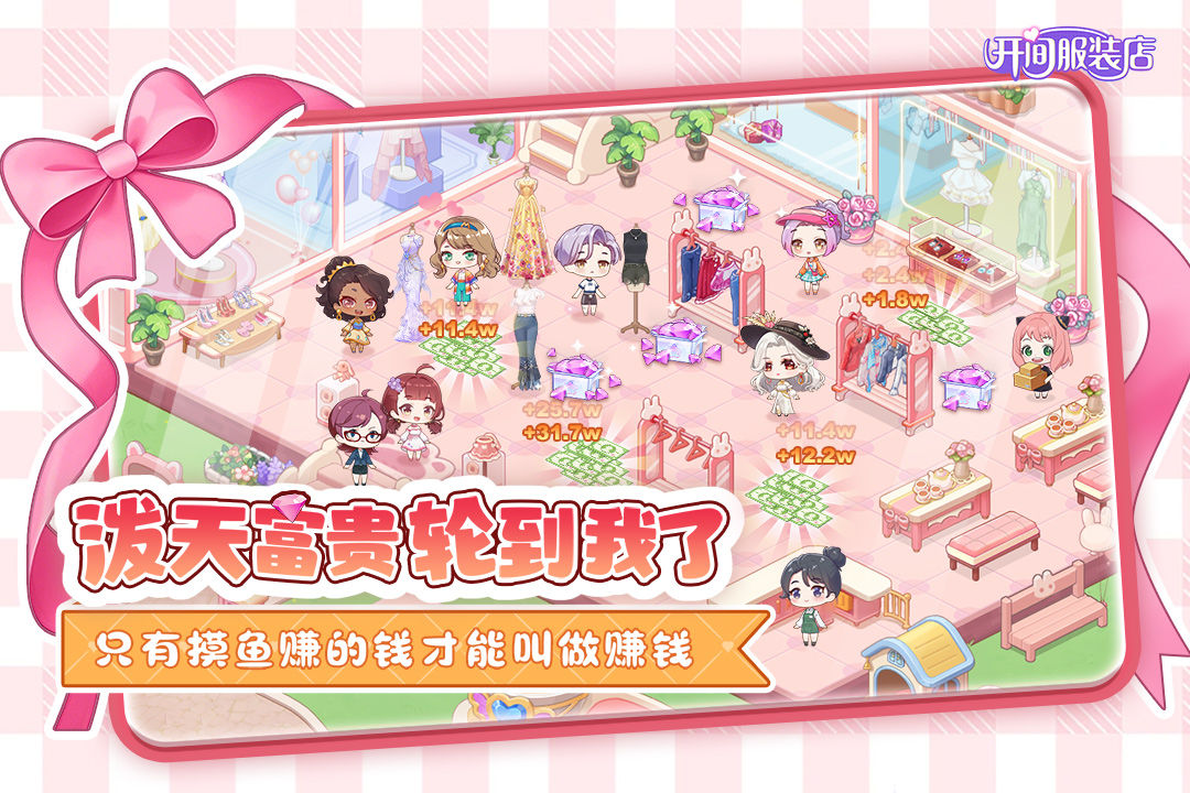 开间服装店无限钻石破解版