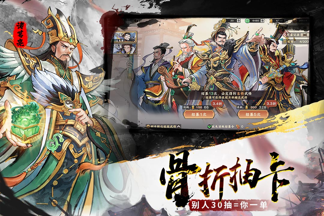三国将魂无限元宝破解版