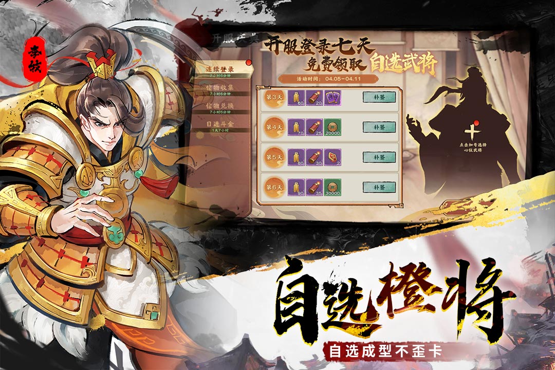 三国将魂无限元宝破解版
