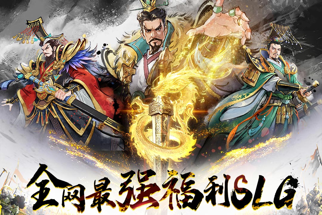三国将魂无限元宝破解版