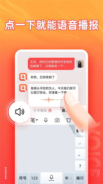 语音输入法最新版