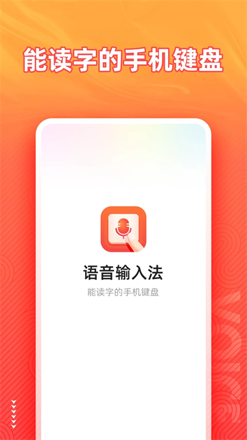 语音输入法最新版