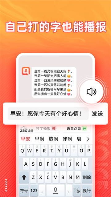 语音输入法最新版