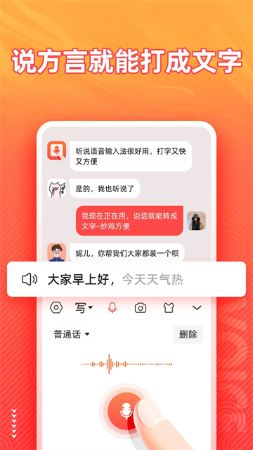 语音输入法最新版