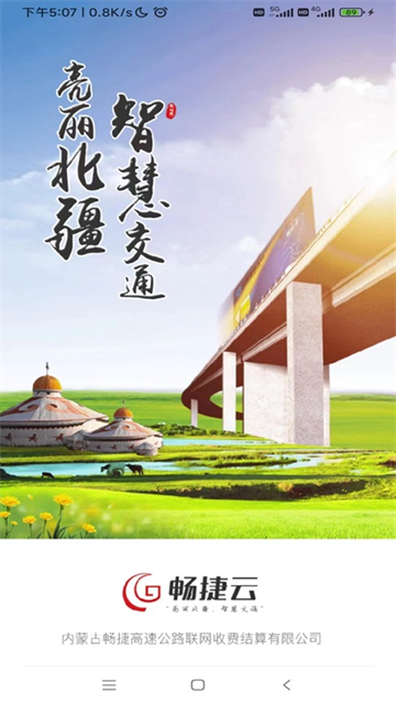 畅捷云平台app