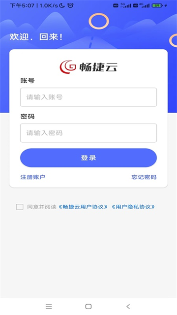 畅捷云平台app