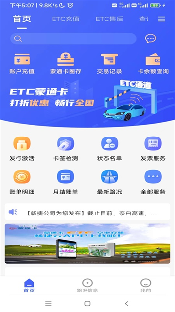畅捷云平台app