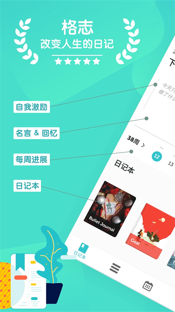 格志日记app