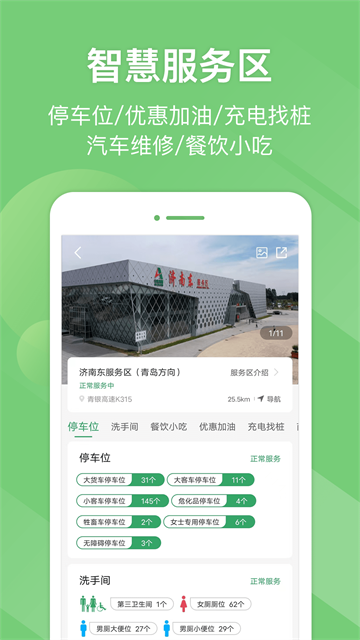 山东e高速app