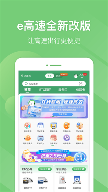 山东e高速app