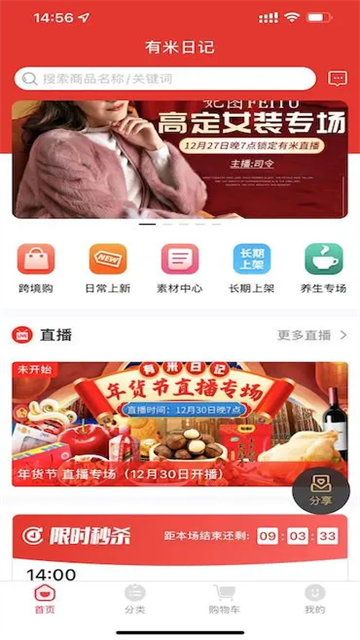 有米日记app