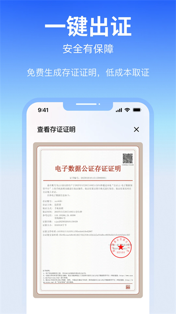 公证云app