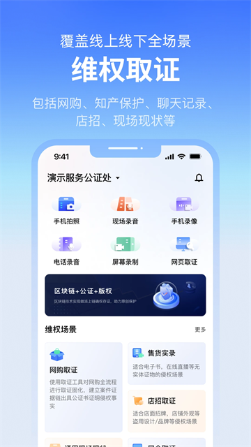 公证云app