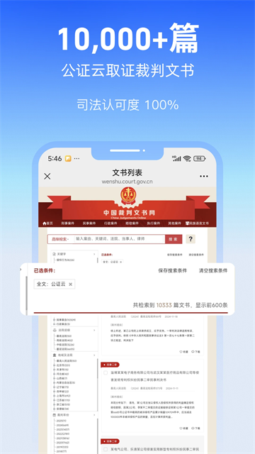 公证云app